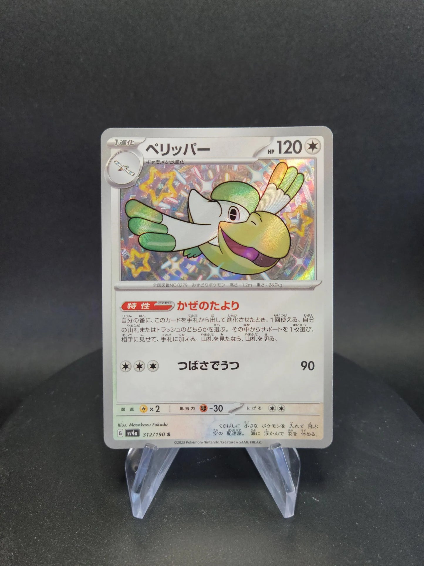 312/190 Bekipan SHINY JP - Shiny Treasure ex