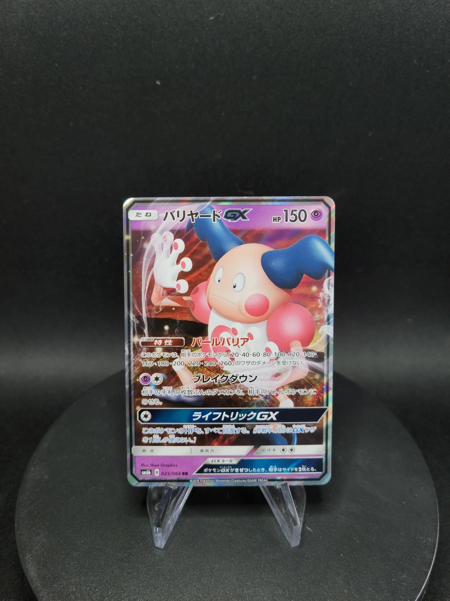 025/066 Mr Mime GX JP - Champion Road