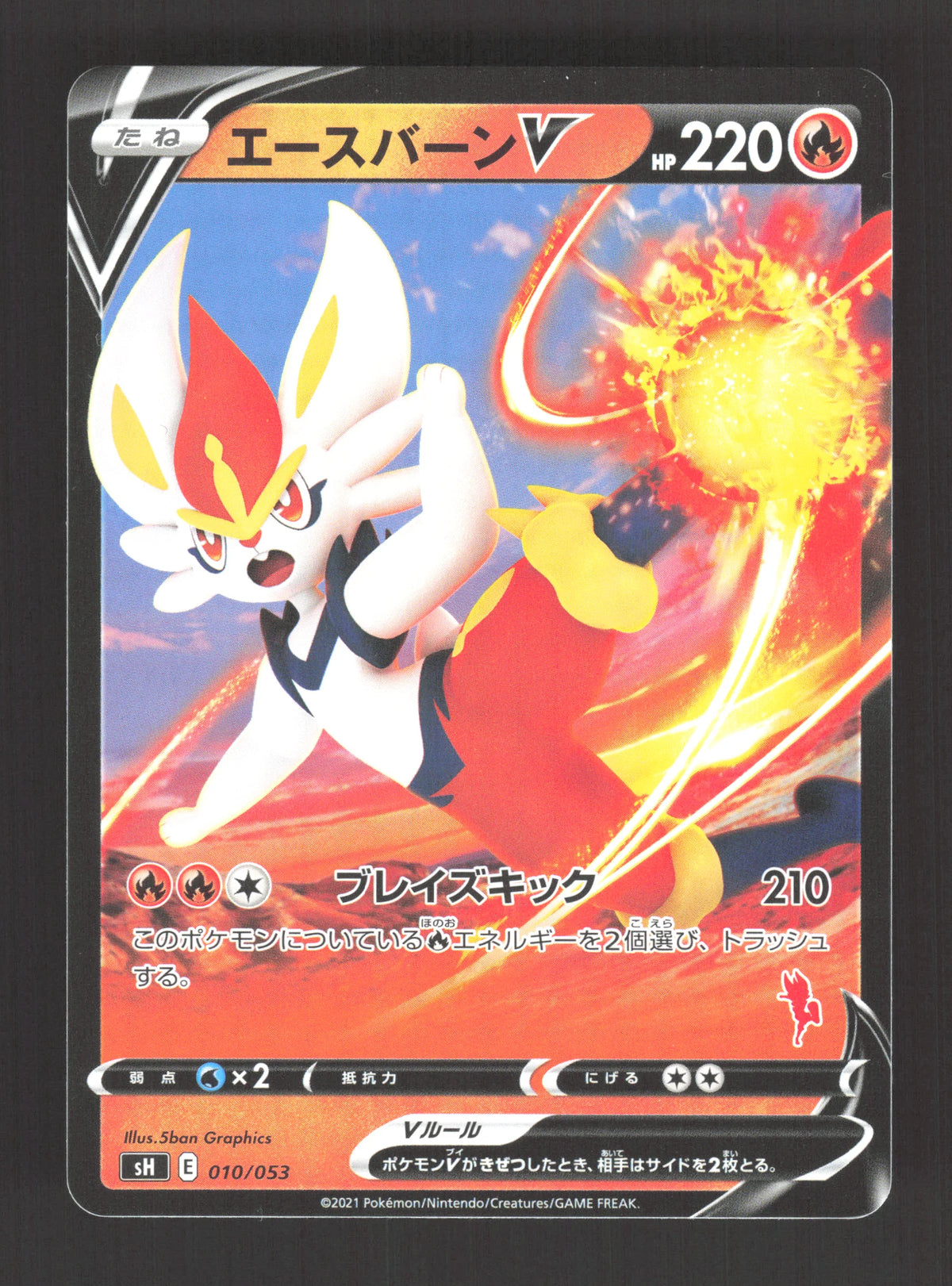 010/053 Pyrobut V JP - Sword & Shield Family Pokémon Card Game