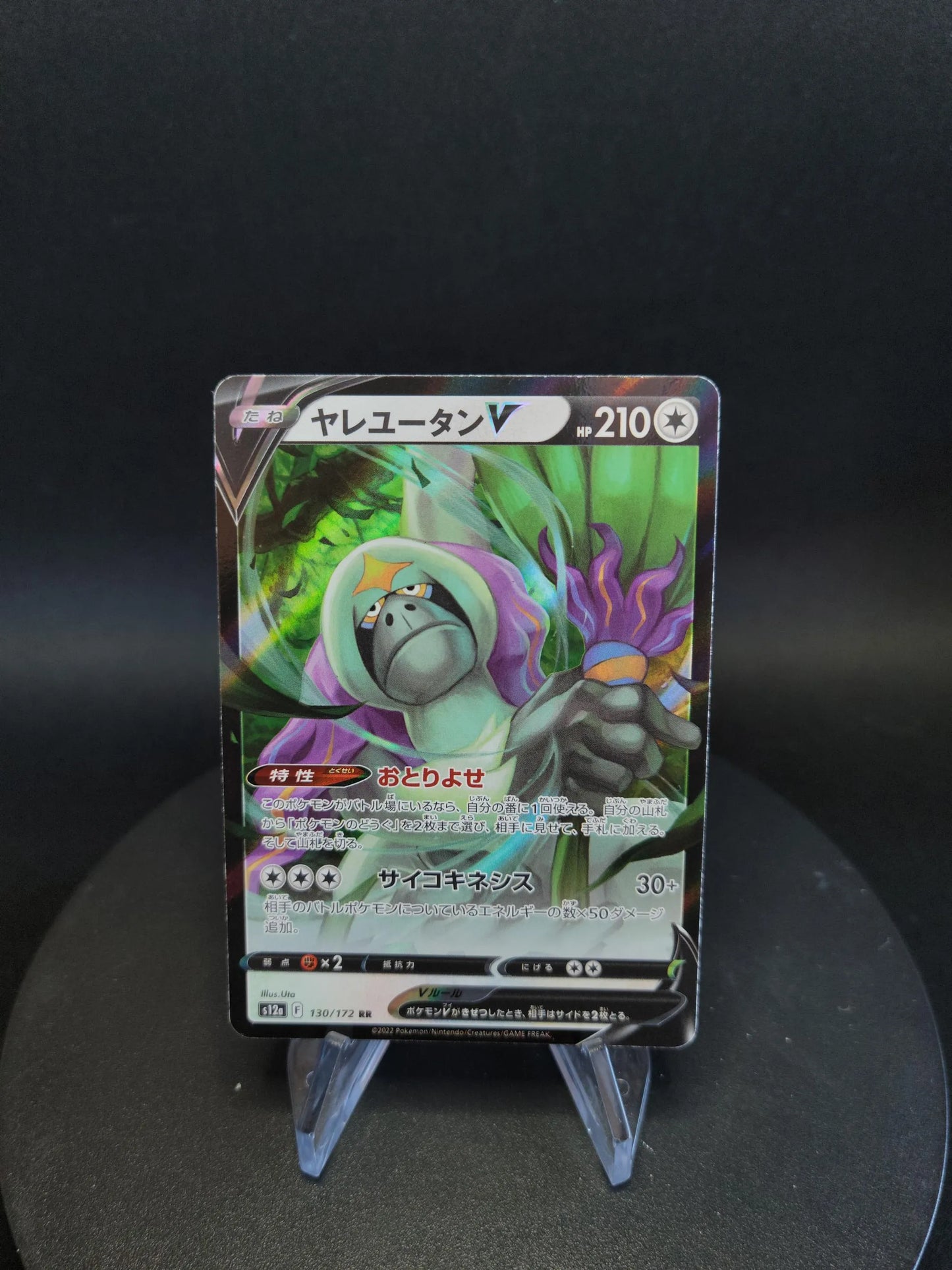 130/172 Gouroutan V JP - VSTAR Universe