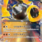 429/742 Roc de Fer EX JP - Start Deck 100 Battle Collection