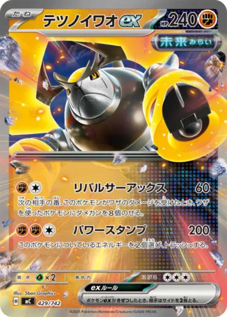 429/742 Roc de Fer EX JP - Start Deck 100 Battle Collection