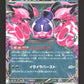 491/742 Pechaminus EX JP - Start Deck 100 Battle Collection