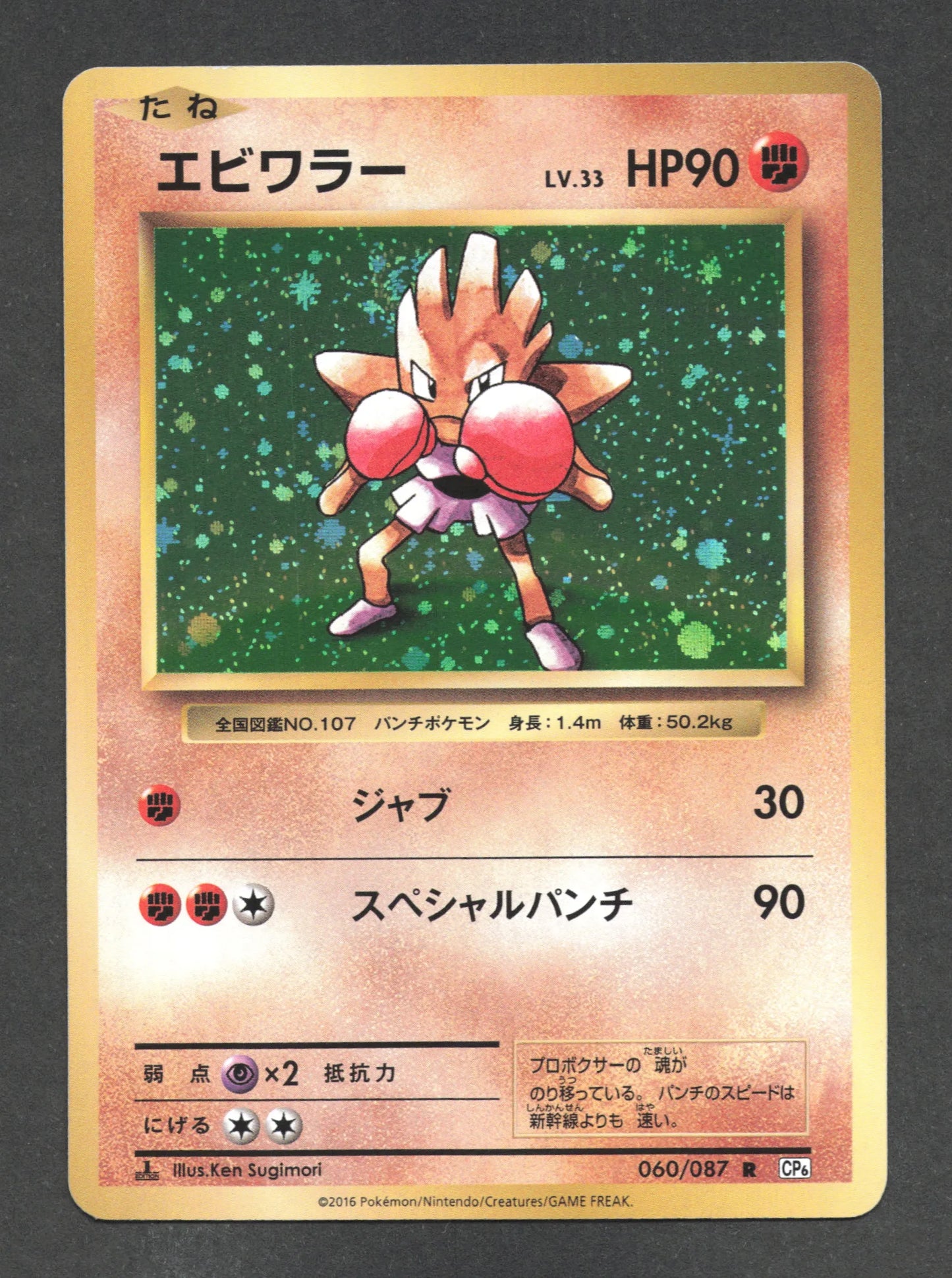 060/087 Tygnon HOLO JP - Expansion Pack 20th Anniversary