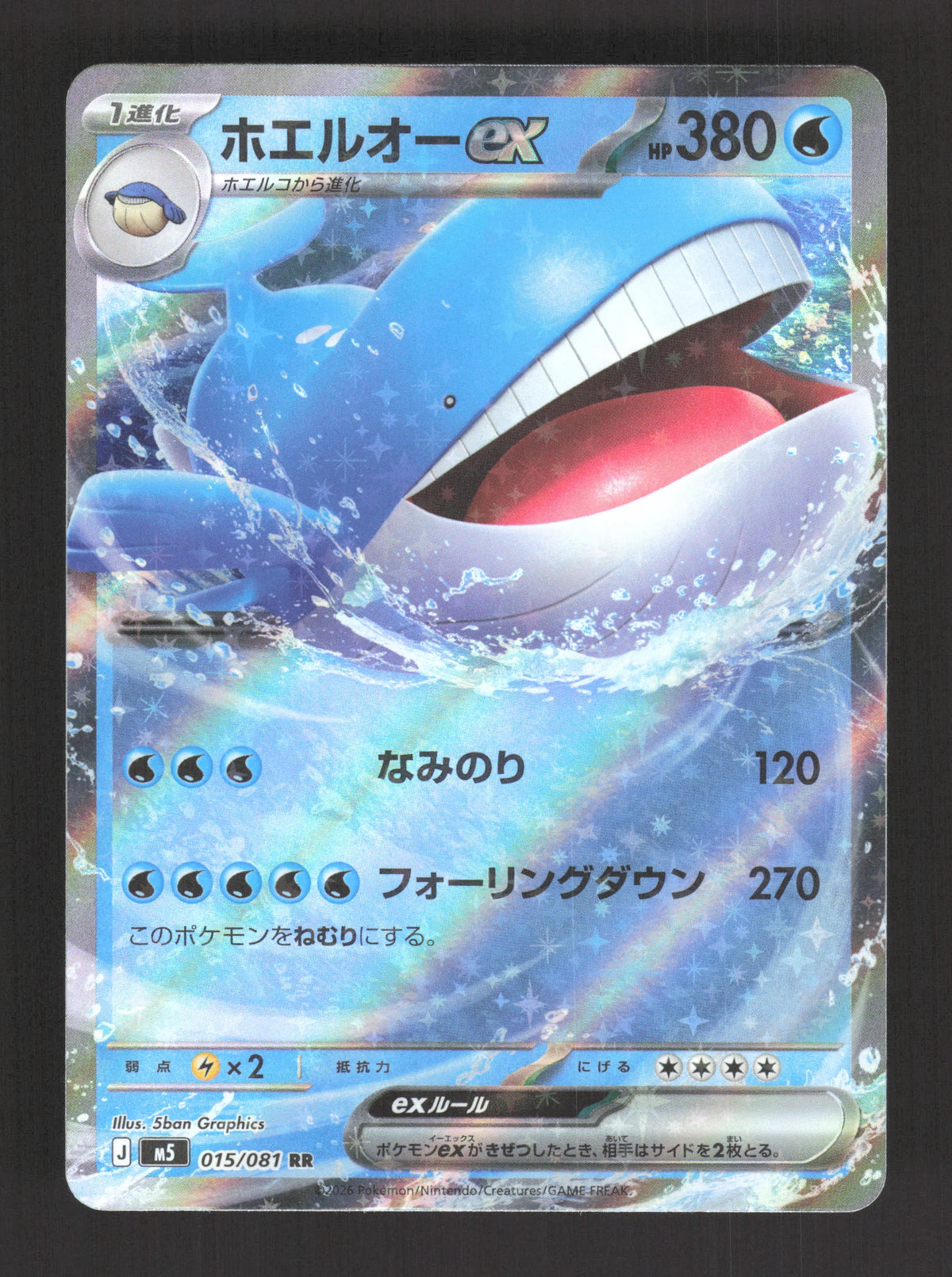 015/081 Wailord EX JP - Abyss Eye