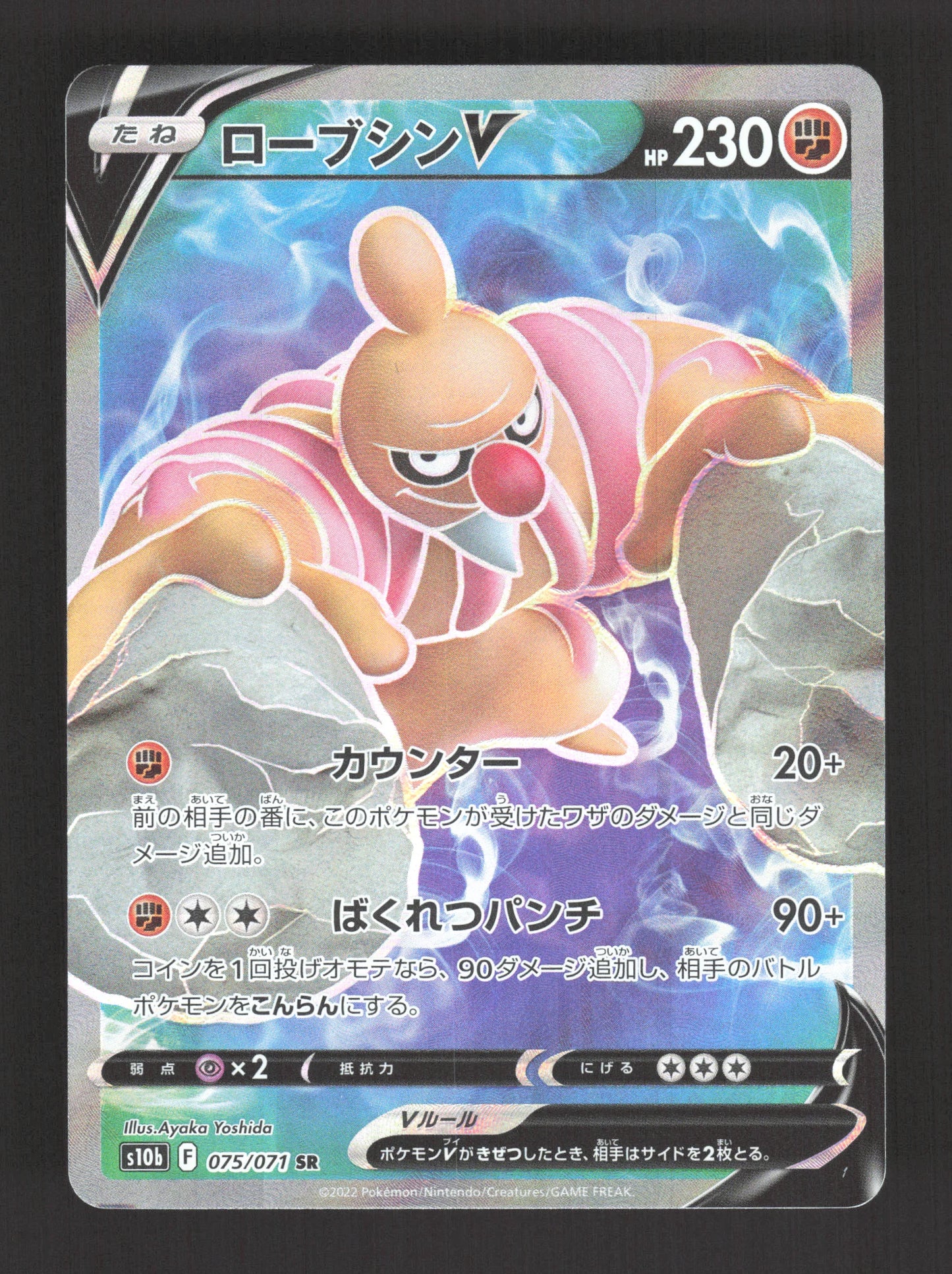 075/071 Betochef V JP - Pokémon GO JP