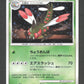 002/012 Yanmega HOLO JP - Collection Packs Shaymin