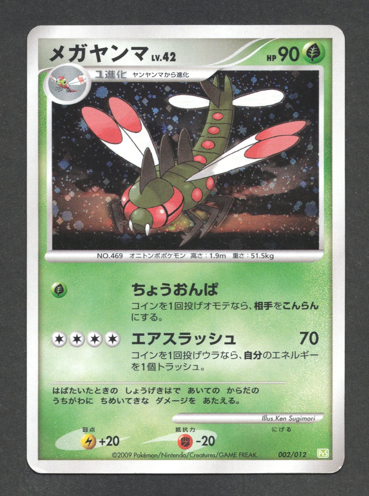 002/012 Yanmega HOLO JP - Collection Packs Shaymin