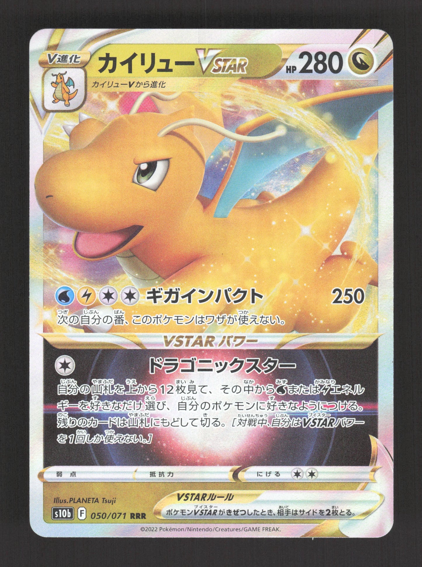 050/071 Dracolosse VSTAR JP - Pokémon GO JP