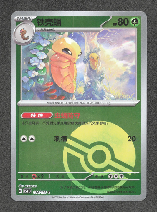 014/151 Coconfort POKEBALL CN - Chinois