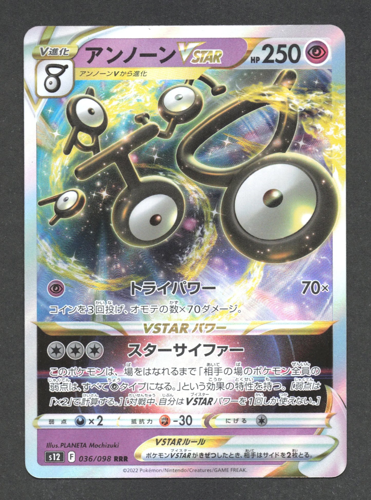 036/098 Zarbi VSTAR JP - Paradigm Trigger