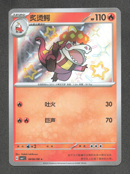 0406/08 Crocogril SHINY CN - Chinois