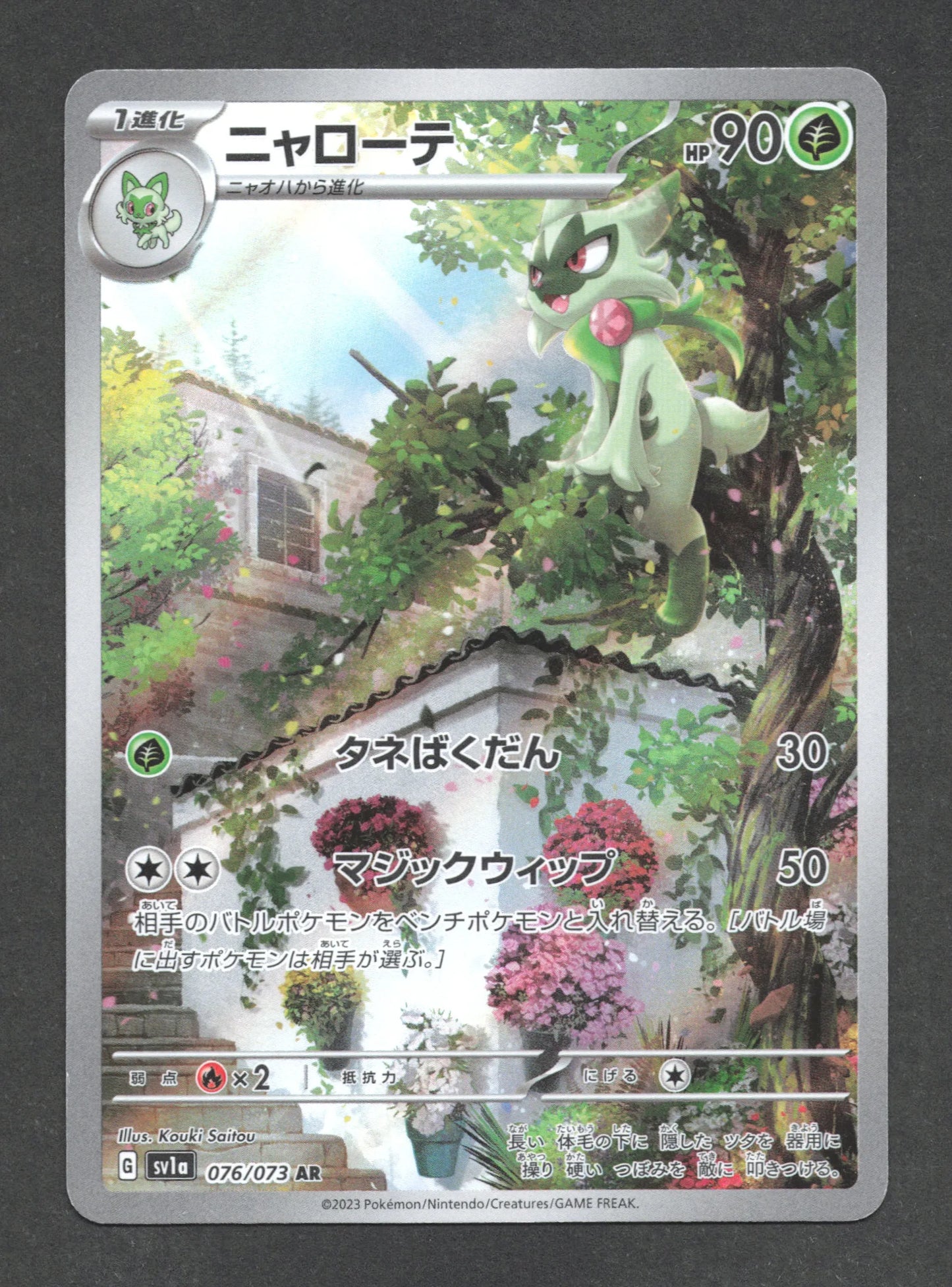 076/073 Matourgeon AR JP - Triplet Beat