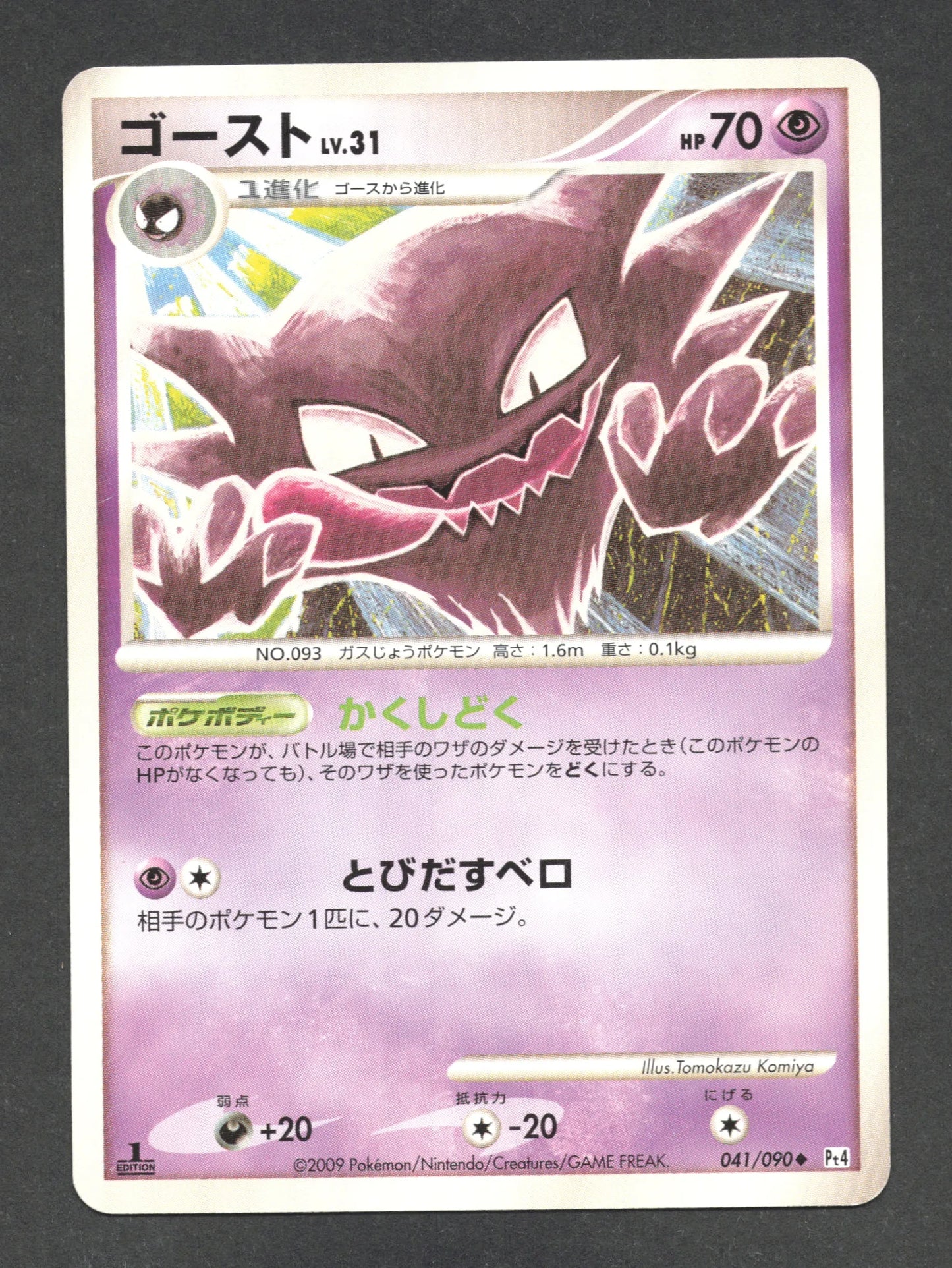 041/090 Spectrum UNCO JP - Advent of Arceus
