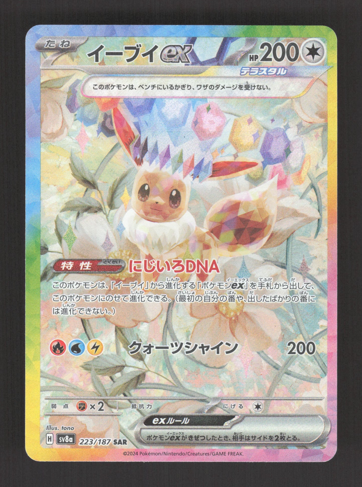 223/187 Evoli EX JP - Terastal Festival