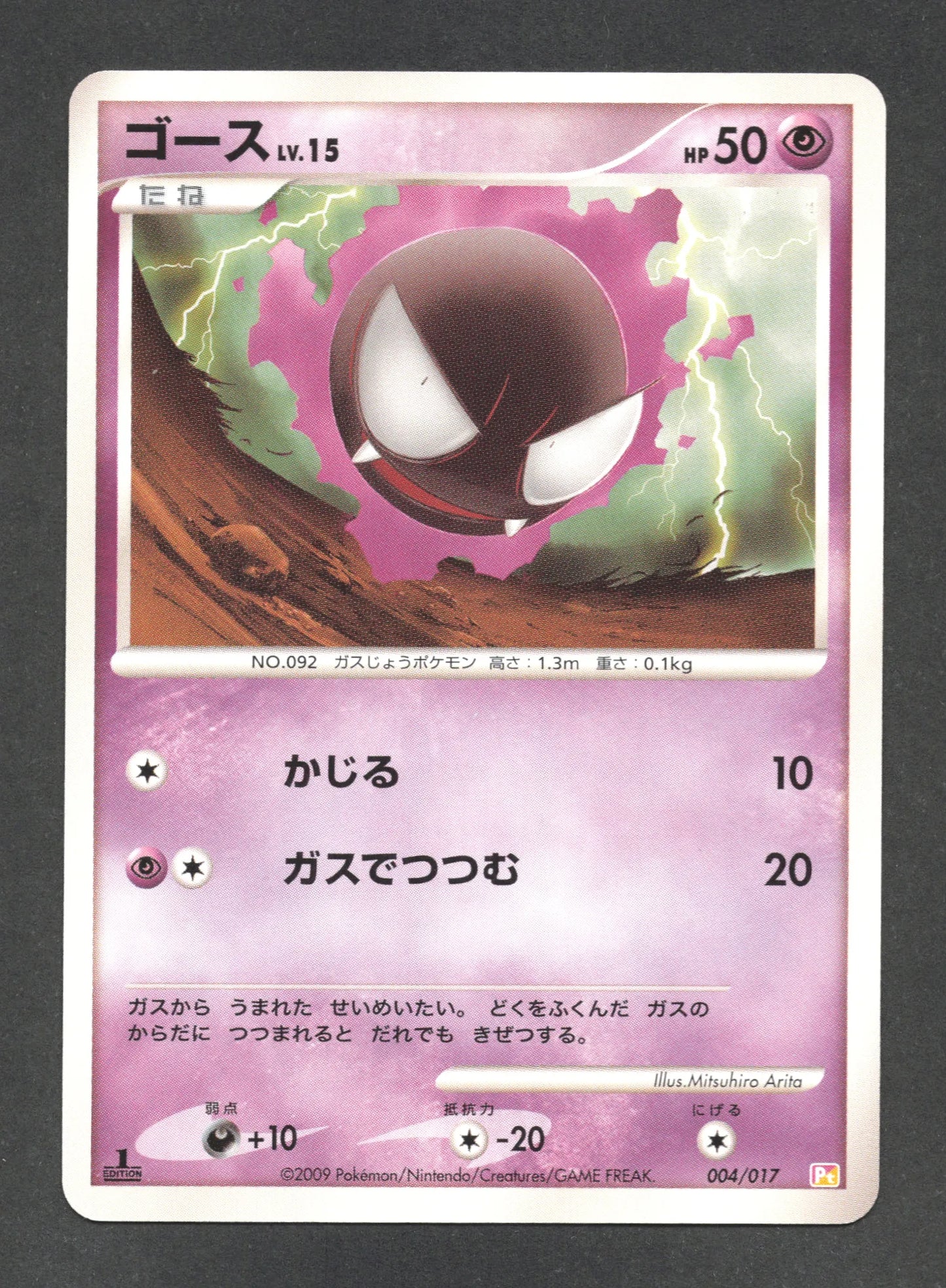 004/017 Fantominus CO JP - Arceus LV.X Deck Lightning & Psychic