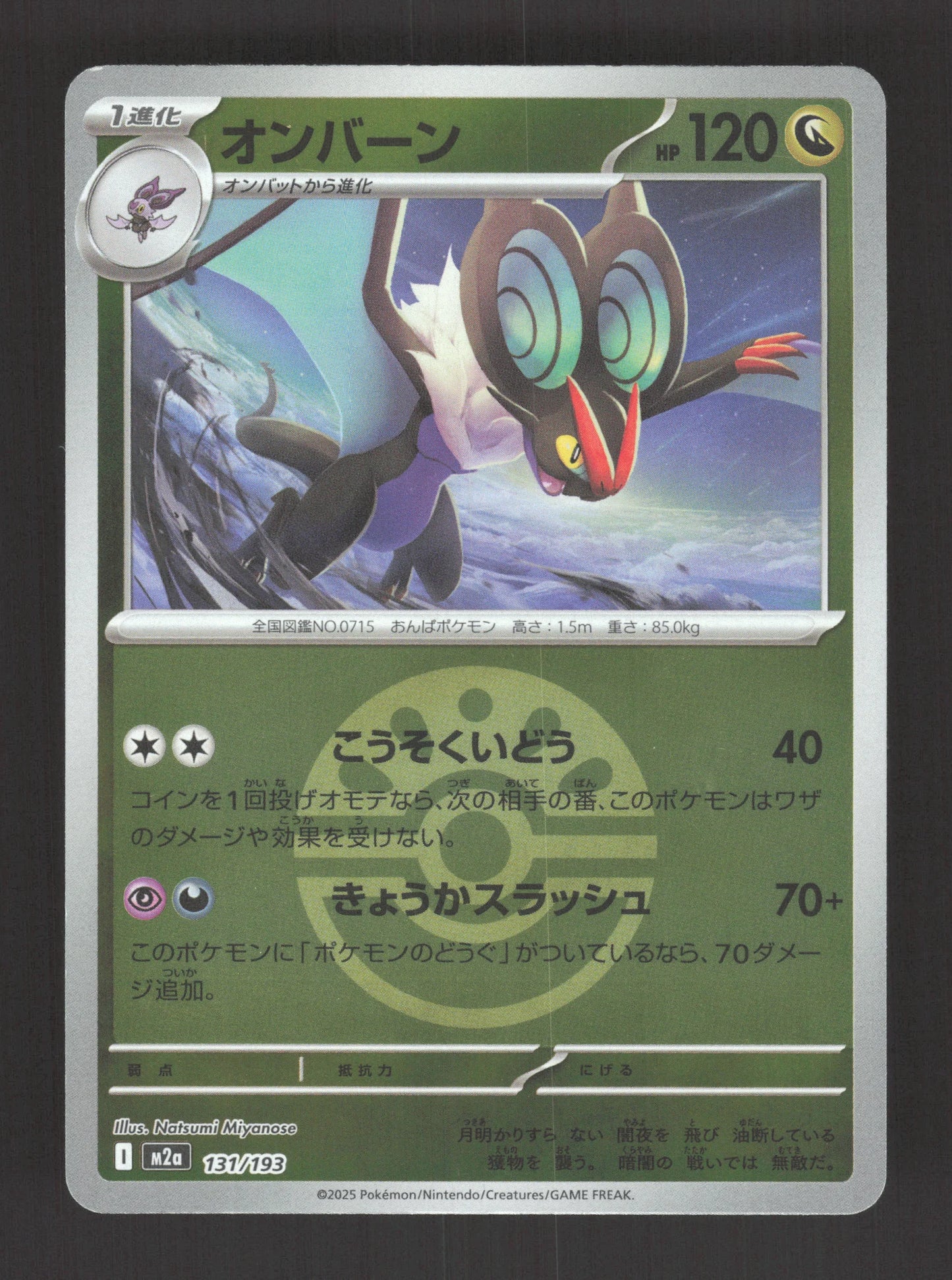 131/193 Bruyverne POKEBALL JP - MEGA Dream ex