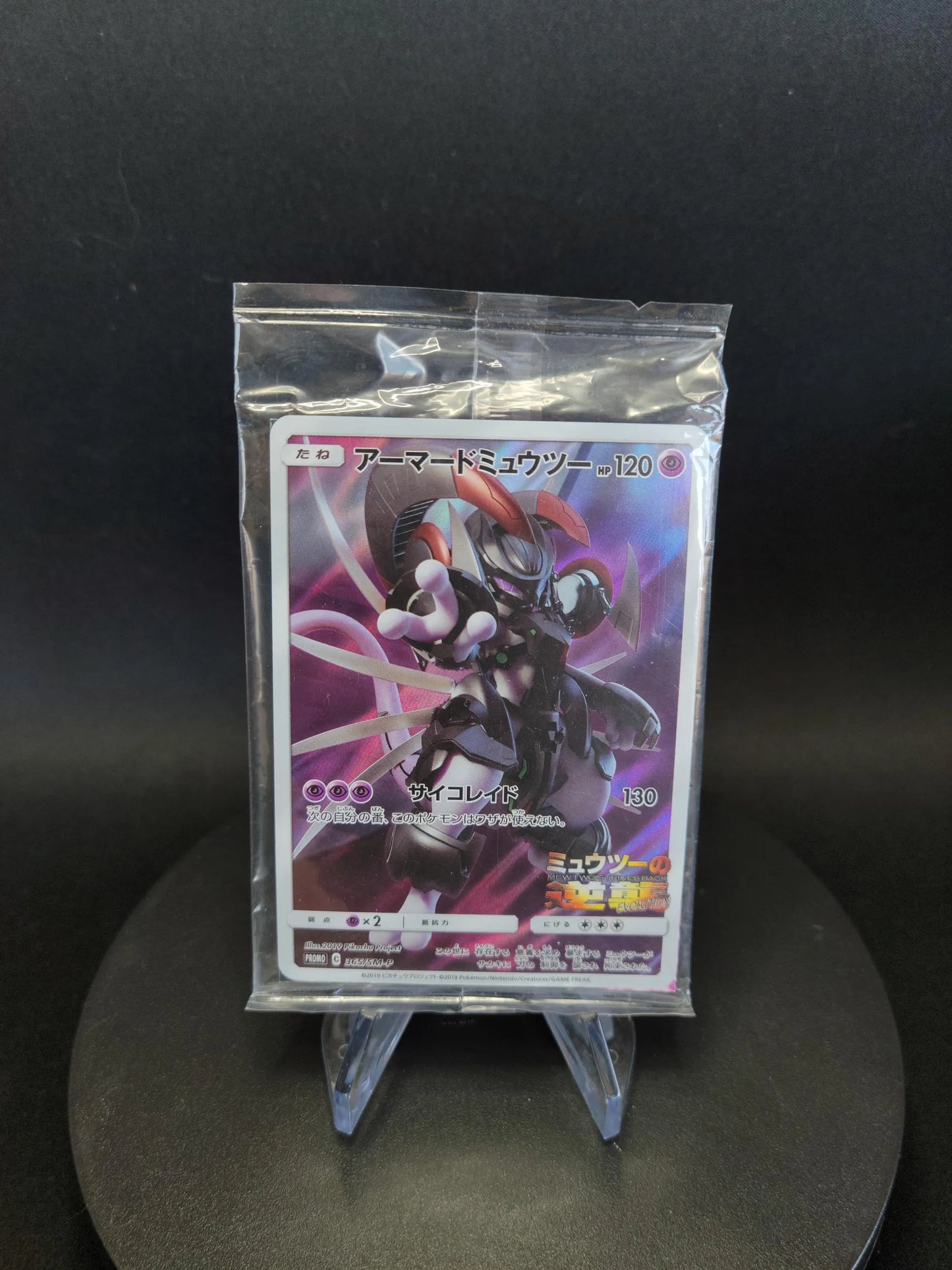 365/SM-P Armored Mewtwo PROMO JP - SM-P Promotional