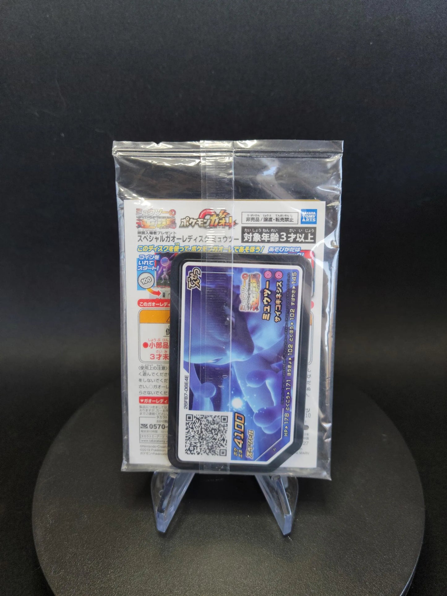 365/SM-P Armored Mewtwo PROMO JP - SM-P Promotional