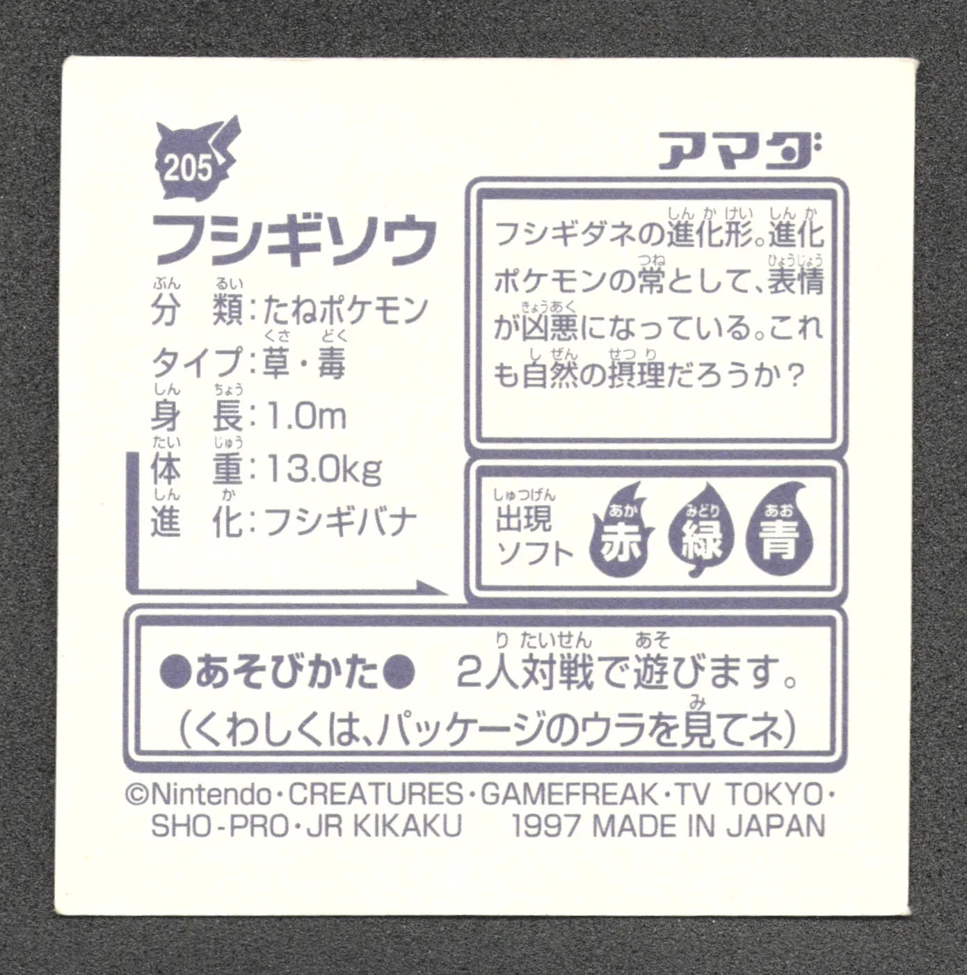 205 Herbizarre STICKER JP - STICKER JP