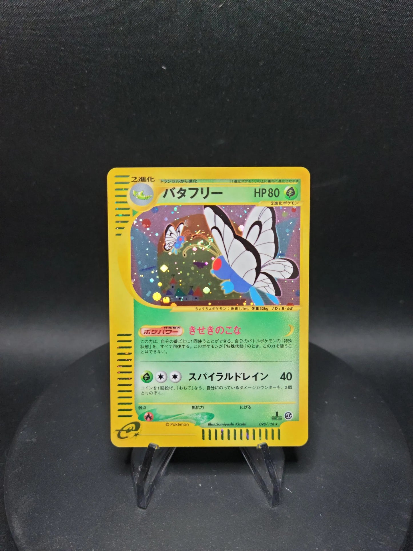 098/128 Papilusion HOLO JP - Base Expansion Pack