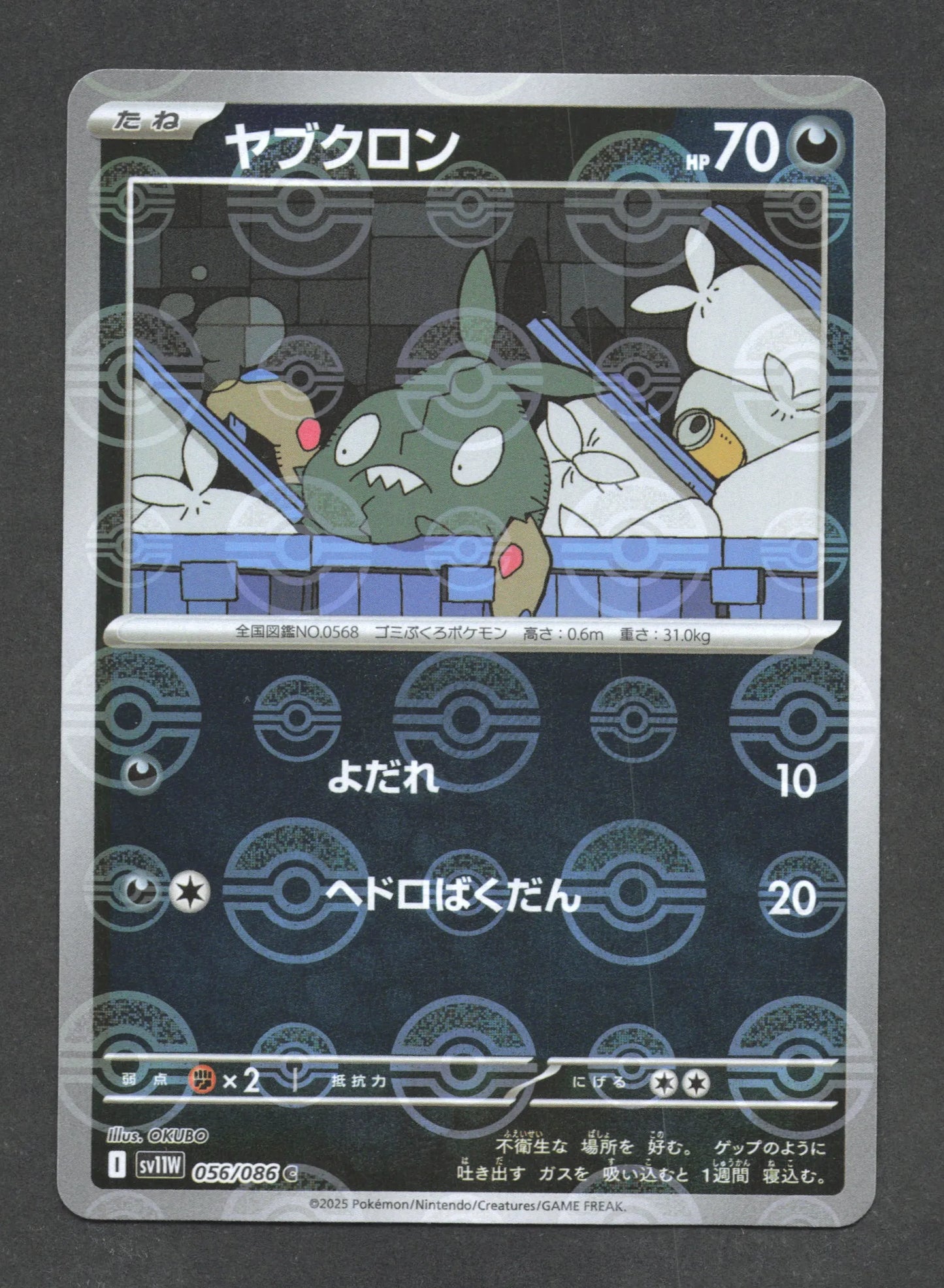 056/086 Miamiasme POKEBALL JP - White Flare