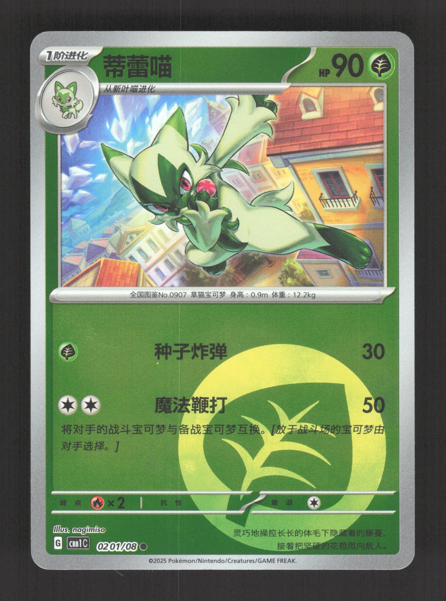 0201/08 Matourgeon REVERSE ENERGIE CN - Chinois