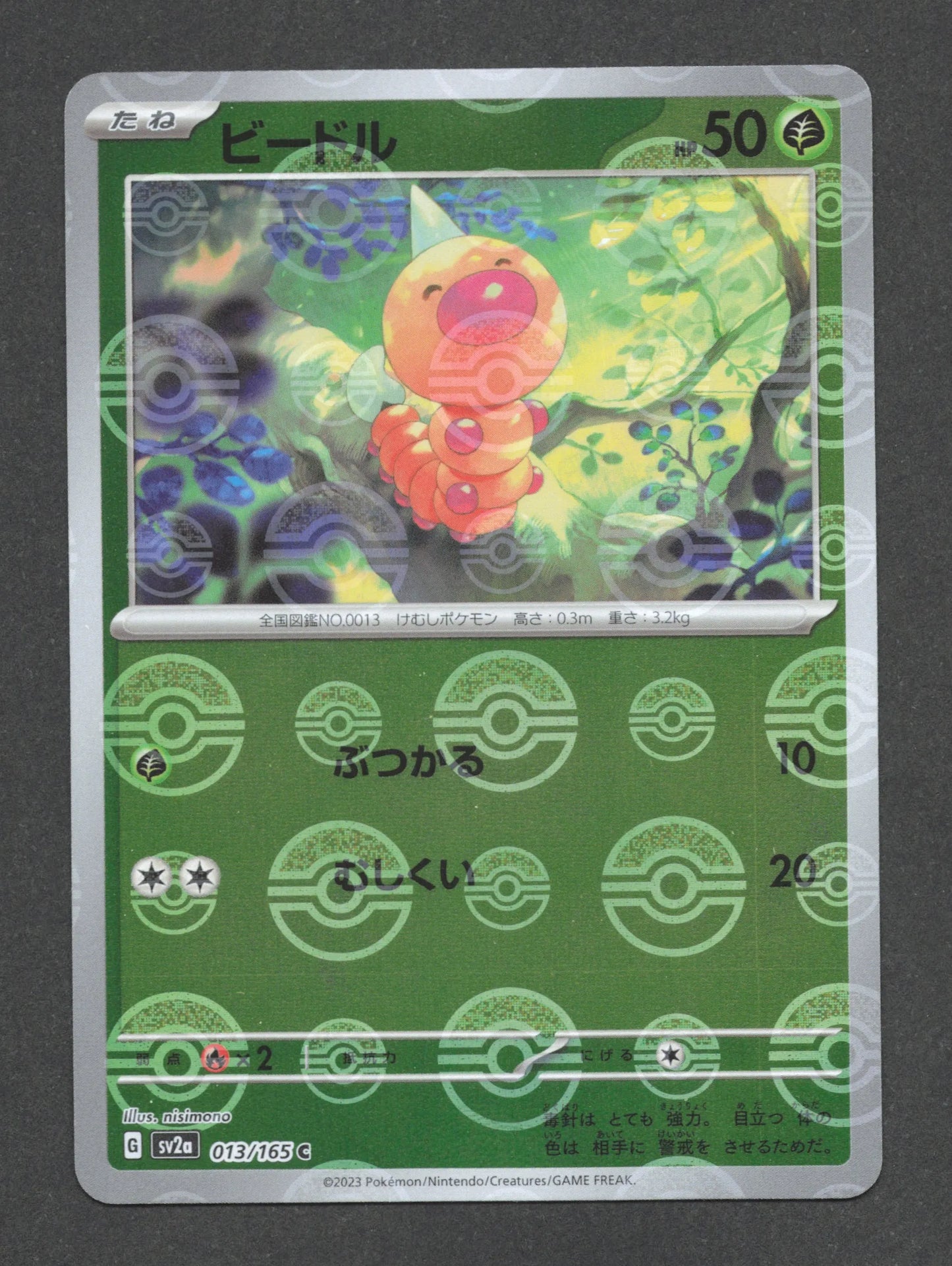 013/165 Aspicot POKEBALL JP - Pokémon Card 151