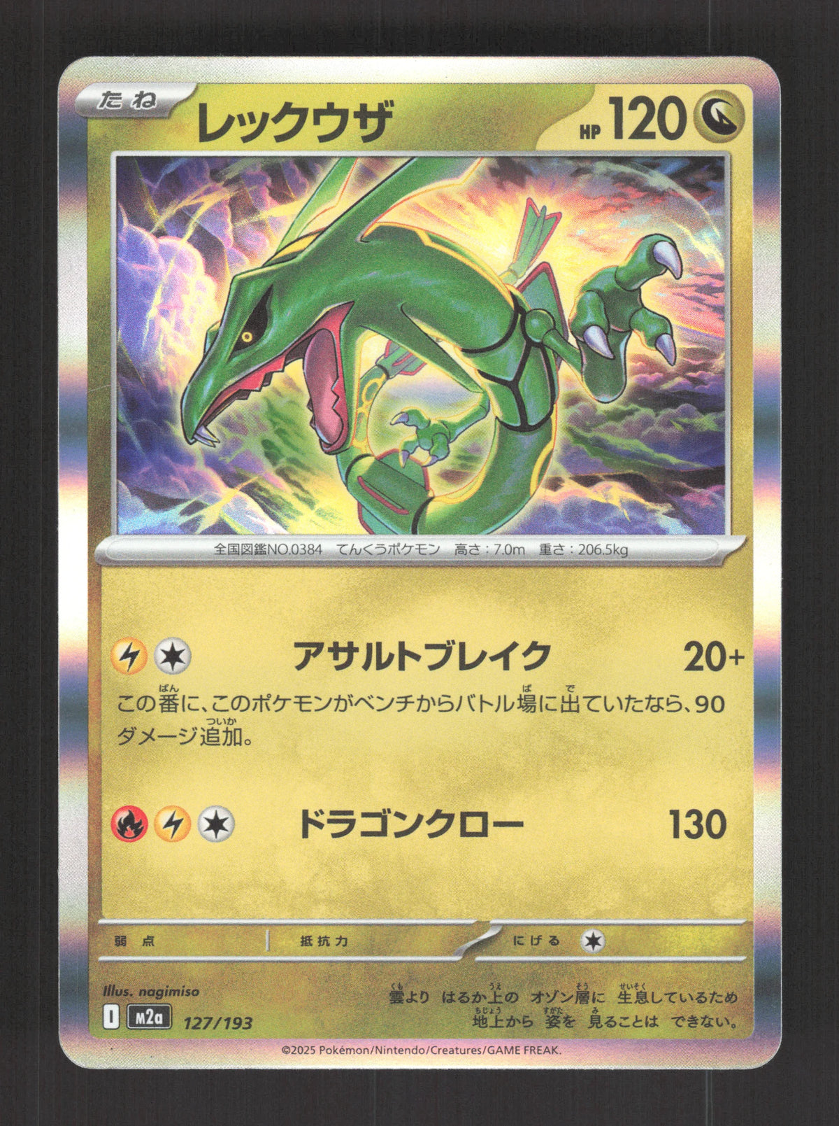 127/193 Rayquaza HOLO JP - MEGA Dream ex