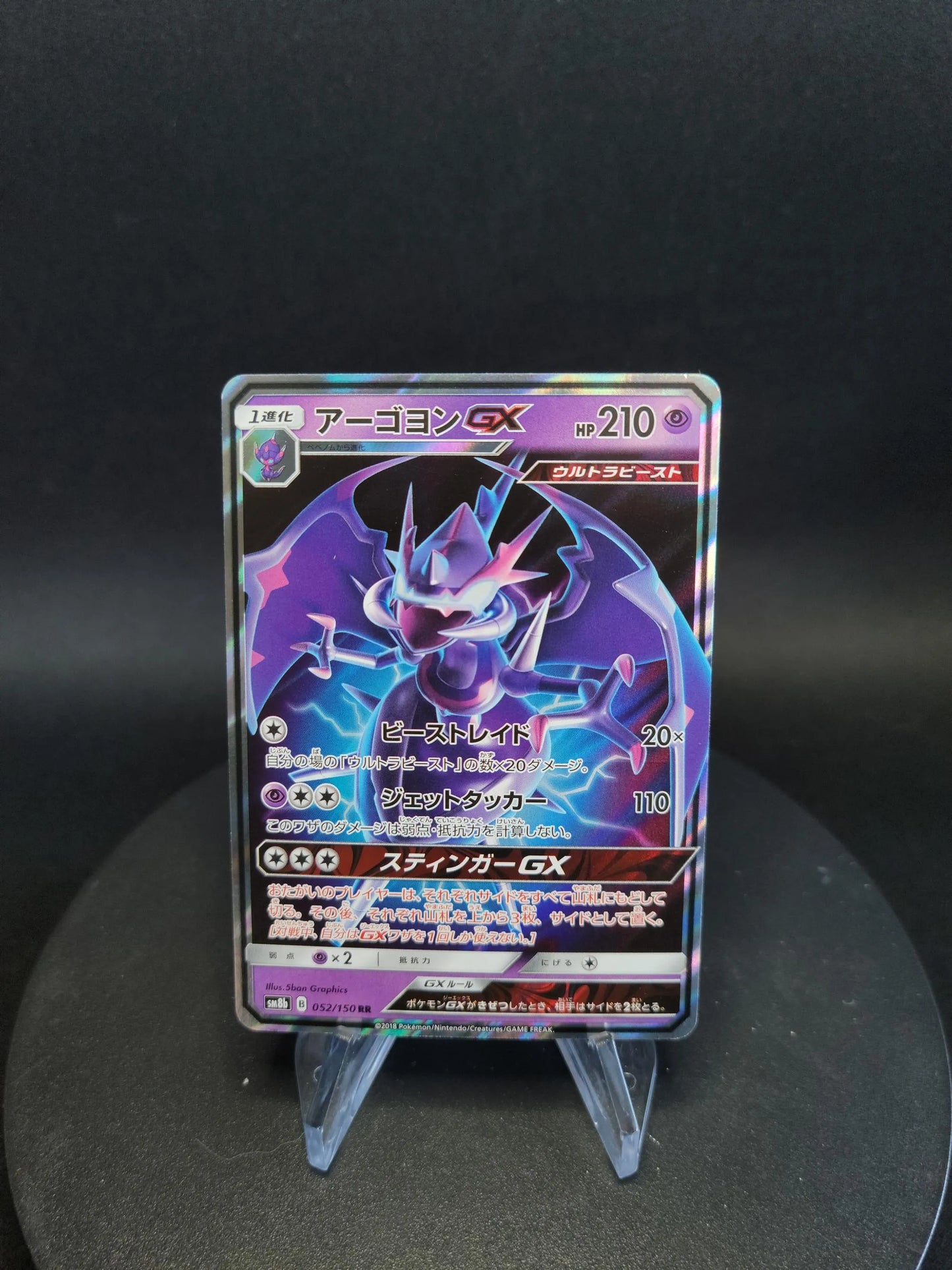 052/150 Mandrillon GX JP - GX Ultra Shiny