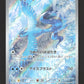 102/100 Artikodin AR JP - Battle Partners