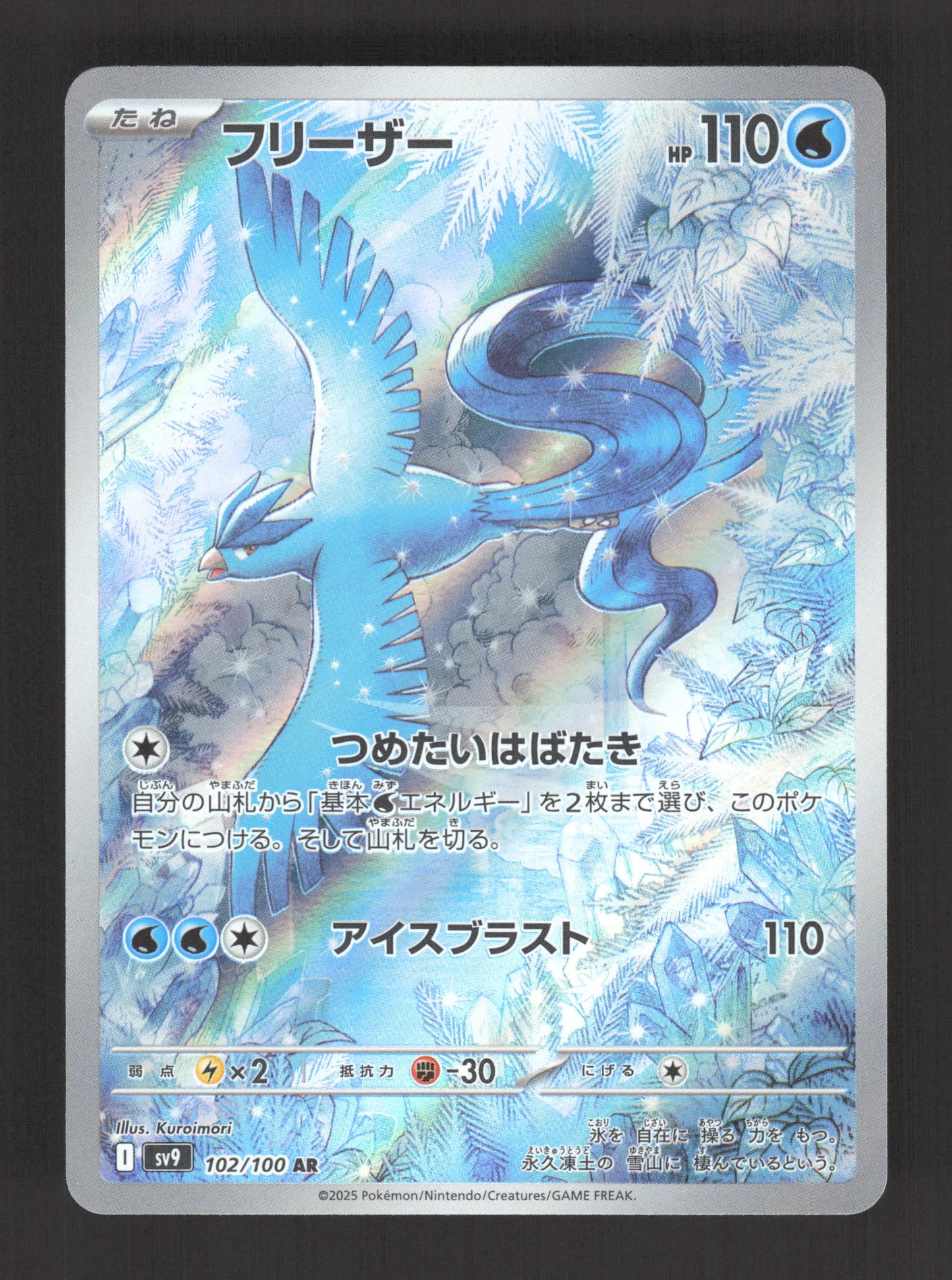 102/100 Artikodin AR JP - Battle Partners