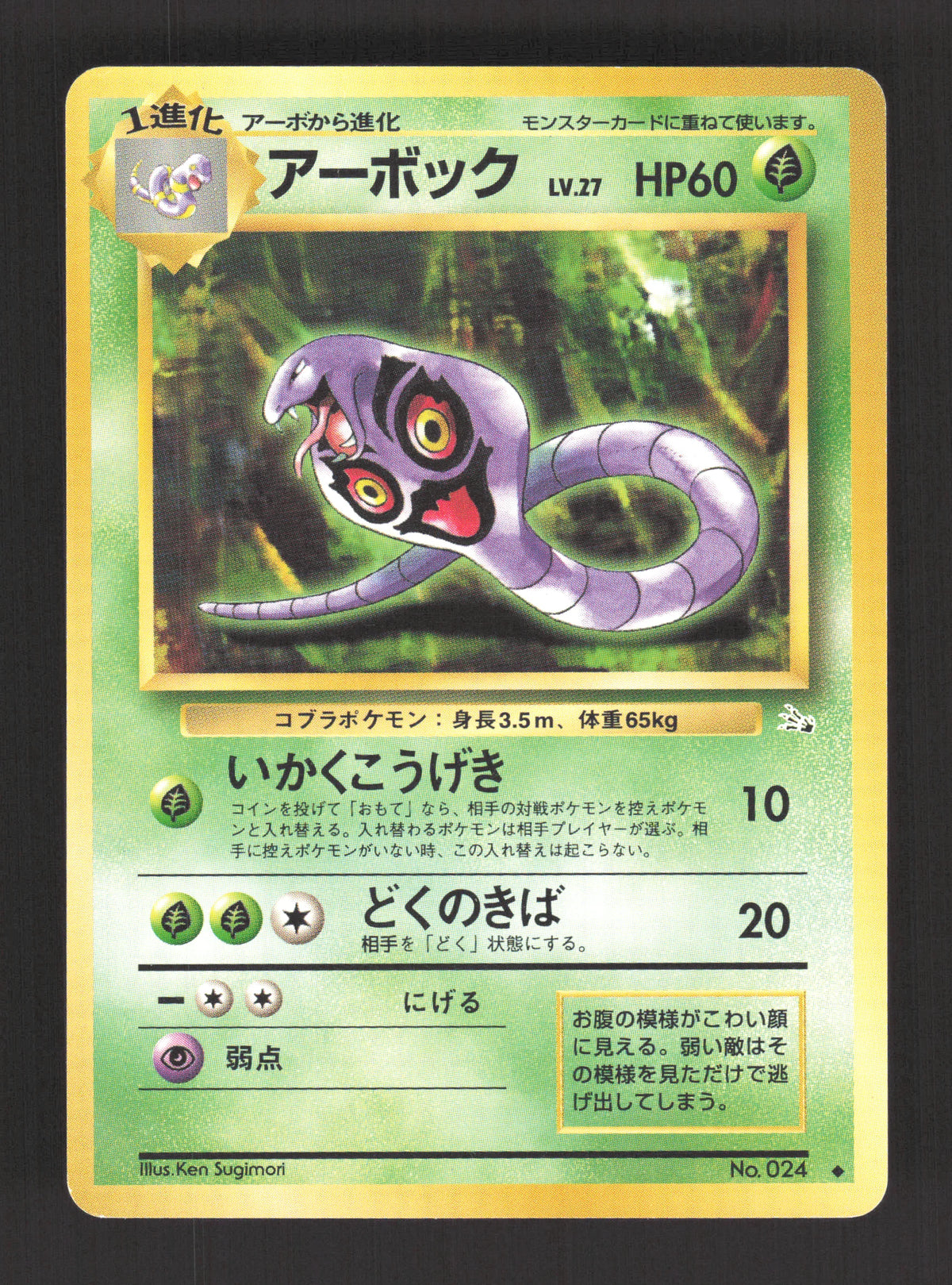 024 Arbok UNCO JP - Mystery of the Fossils