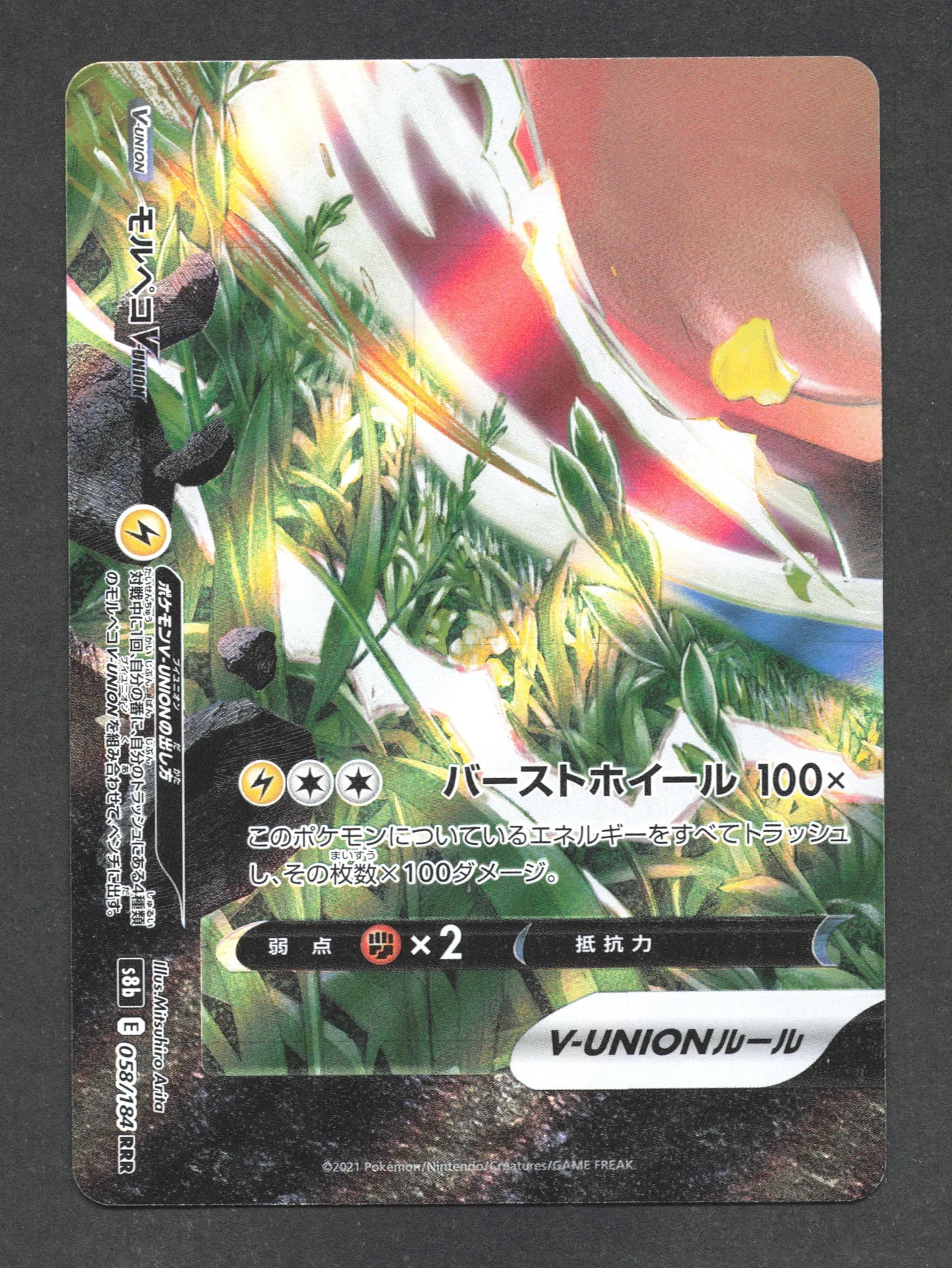 058/184 Morpeko V UNION JP - VMAX Climax