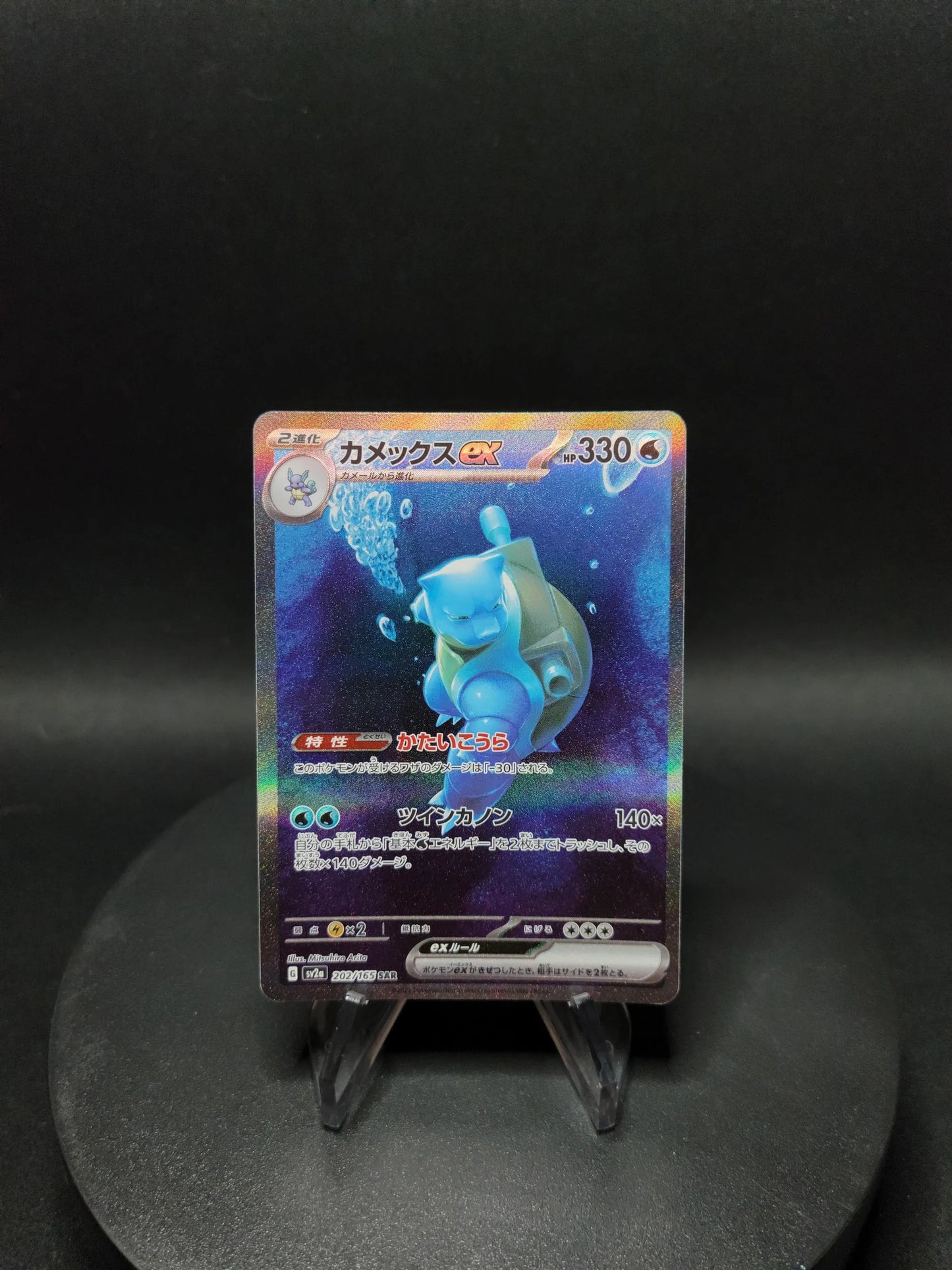 202/165 Tortank EX JP - Pokémon Card 151