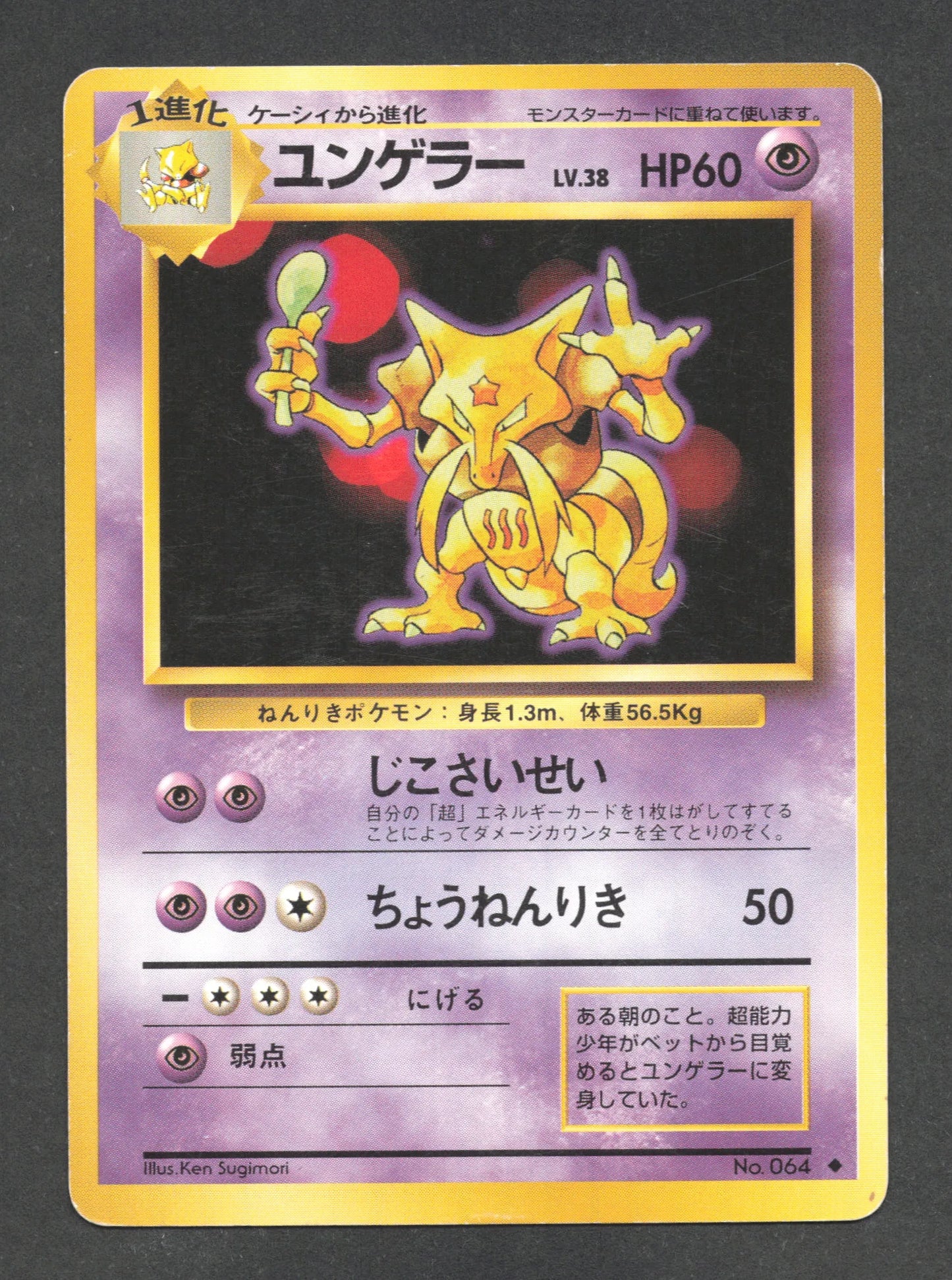 064 Kadabra UNCO JP - Expansion Pack