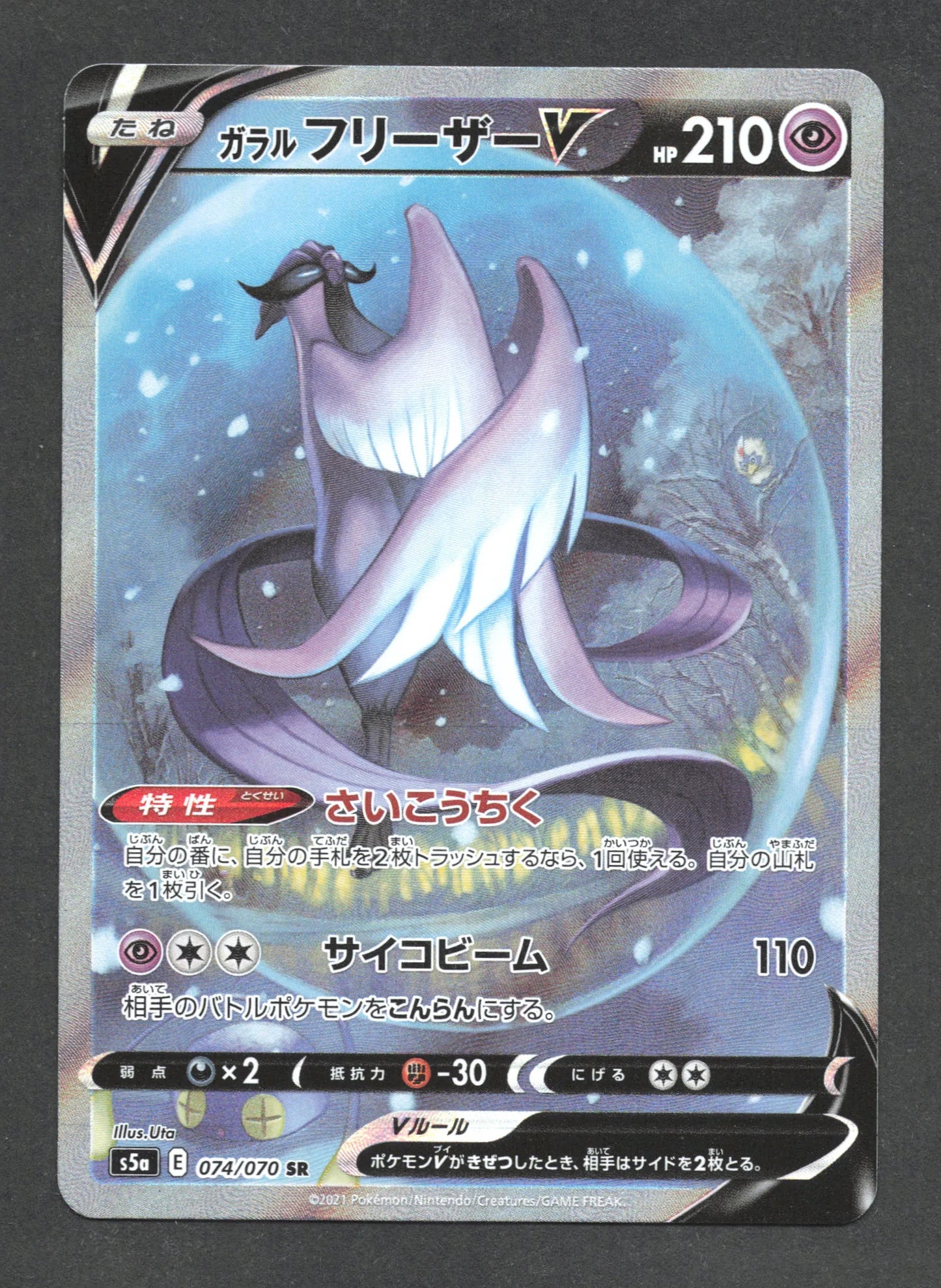 074/070 Artikodin V JP - Peerless Fighters