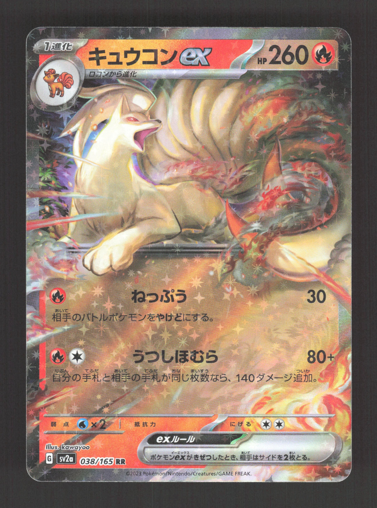038/165 Feunard EX JP - Pokémon Card 151