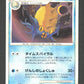 023/090 Amonistar RARE JP - Advent of Arceus