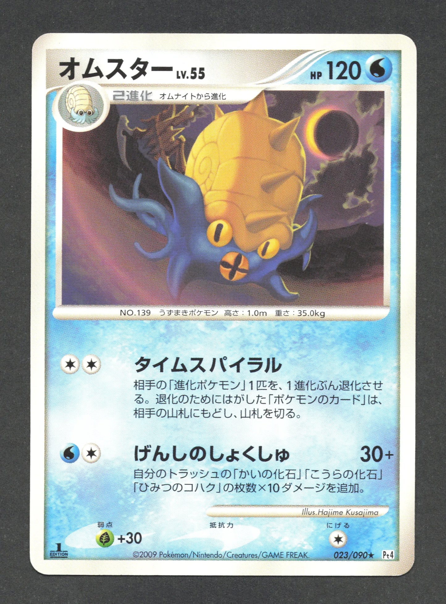 023/090 Amonistar RARE JP - Advent of Arceus