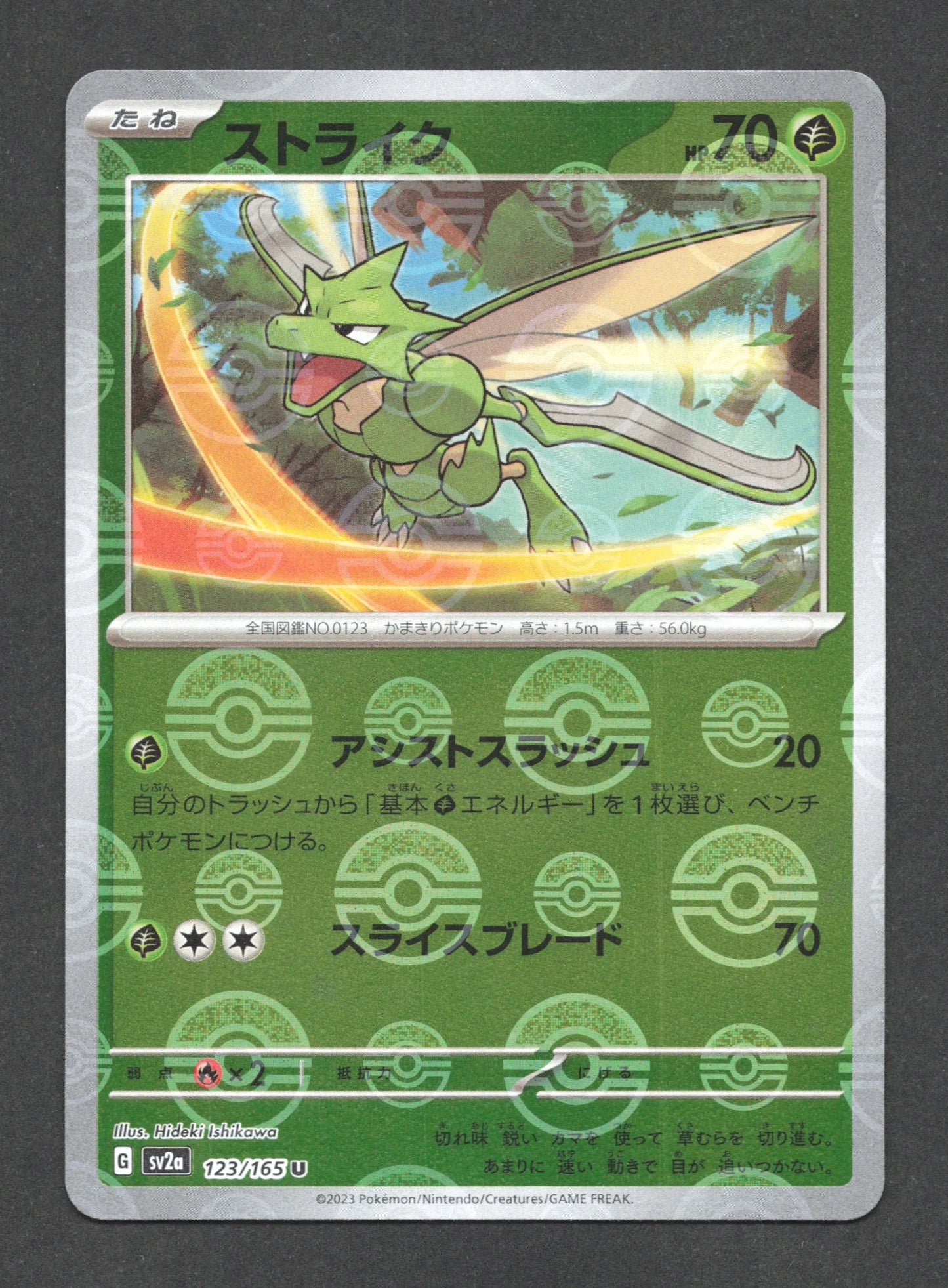 123/165 Insecateur POKEBALL JP - Pokémon Card 151