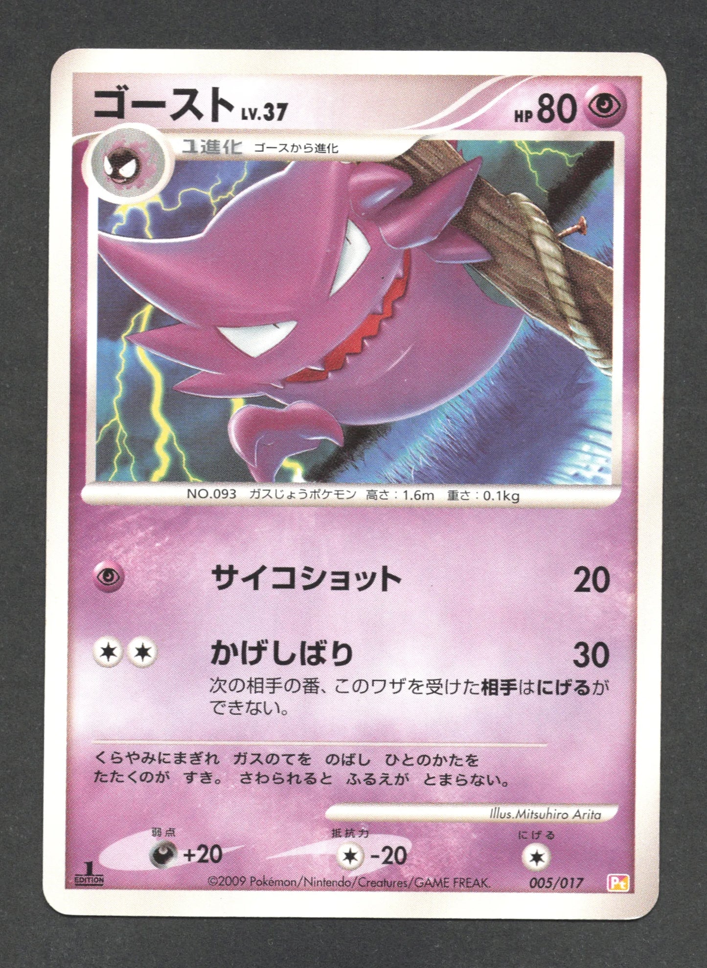 005/017 Spectrum UNCO JP - Arceus LV.X Deck Lightning & Psychic