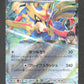 069/100 Zacian EX JP - Battle Partners