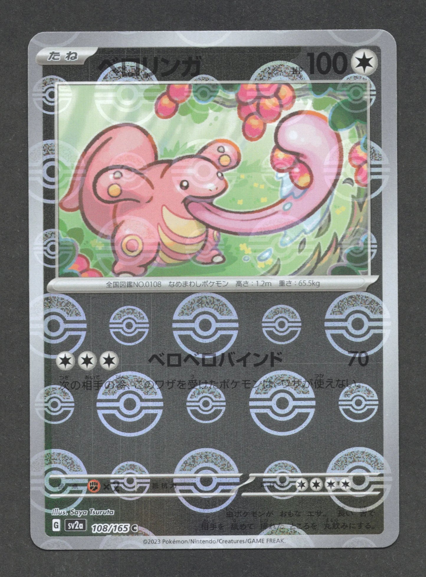 108/165 Excelangue POKEBALL JP - Pokémon Card 151