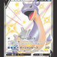 311/190 Lokhlass V JP - Shiny Star V