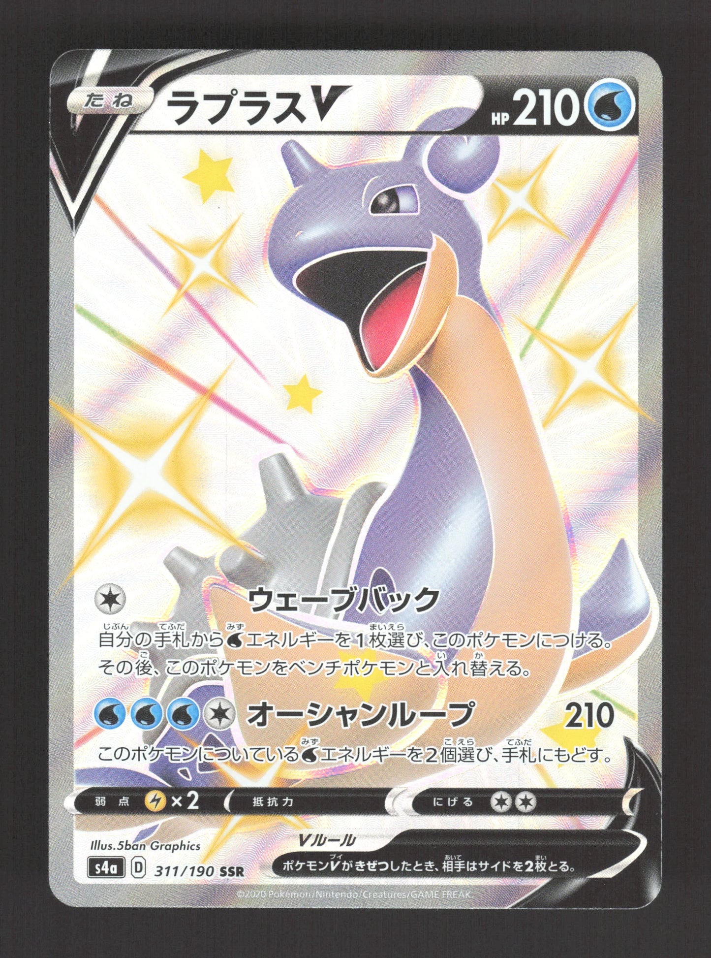 311/190 Lokhlass V JP - Shiny Star V