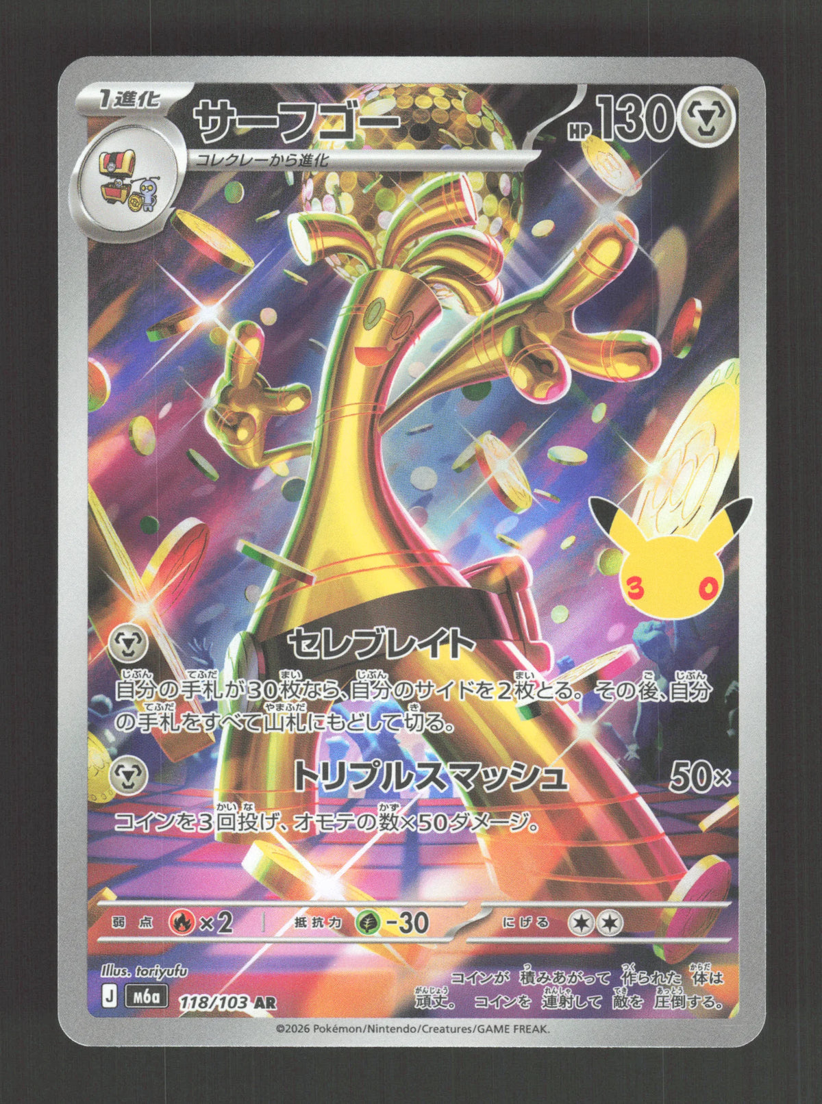 118/103 Gromago AR JP - 30th Celebration