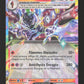 036/191 Malvalame EX - Étincelles Déferlantes