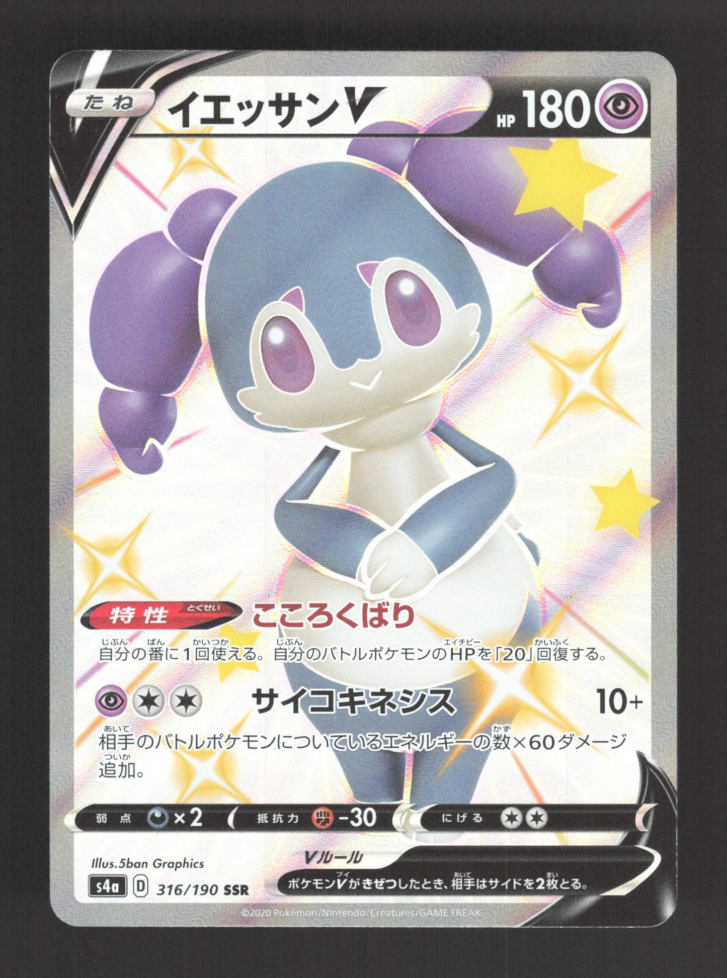 316/190 Wimessir V JP - Shiny Star V