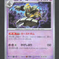 066/187 Noctunoir POKEBALL JP - Terastal Festival